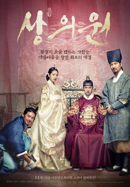 Plakat: The Royal Tailor