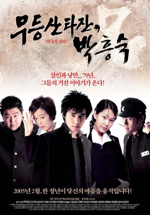 Plakat: Mudeungsan Tarzan, Park Heung-suk