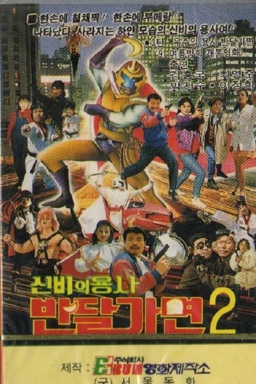 Plakat: Mystery Of Warrior Ban Dal Mask
