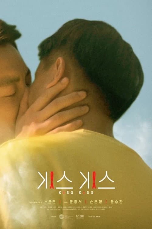 Plakat: Kiss Kiss