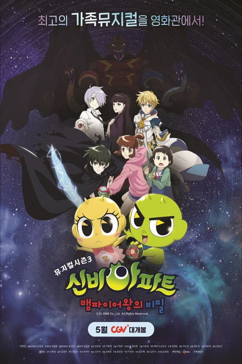 Plakat: The Haunted House Musical Season 3: The Secret of the Vampire King