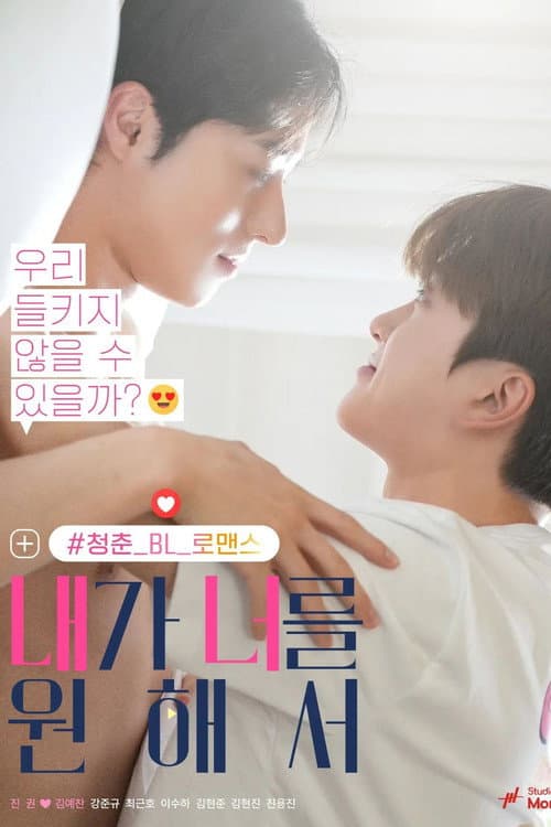 Plakat: Because I Want You