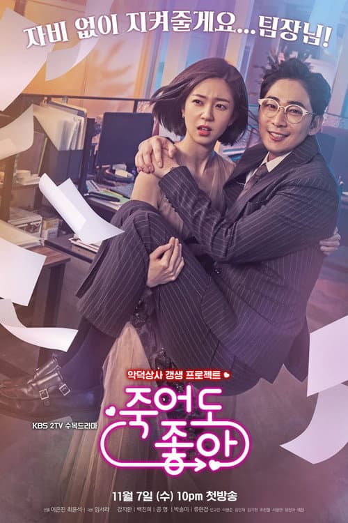 Plakat: Feel Good To Die