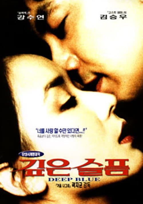Plakat: Deep Blue