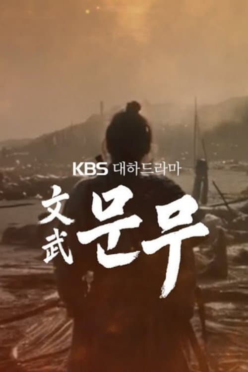 Plakat: The Great King Munmu