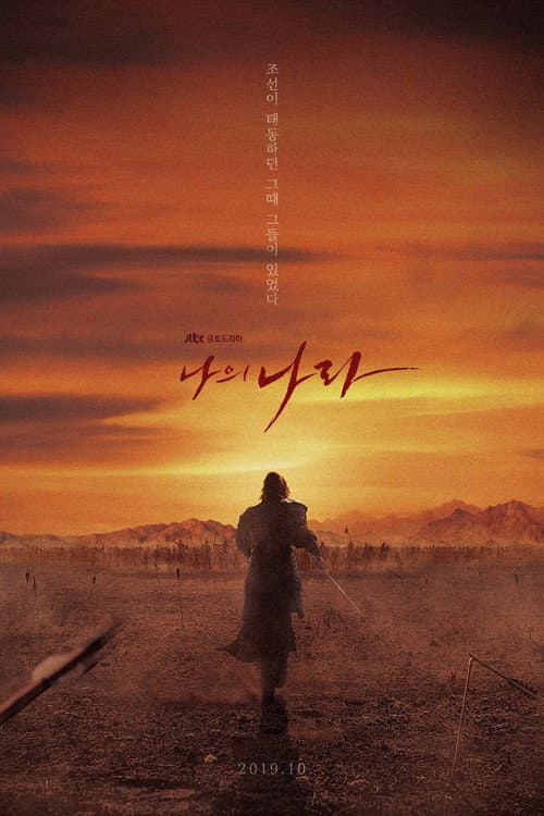 Plakat: My Country: The New Age