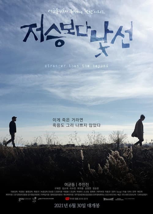 Plakat: Stranger than the Beyond