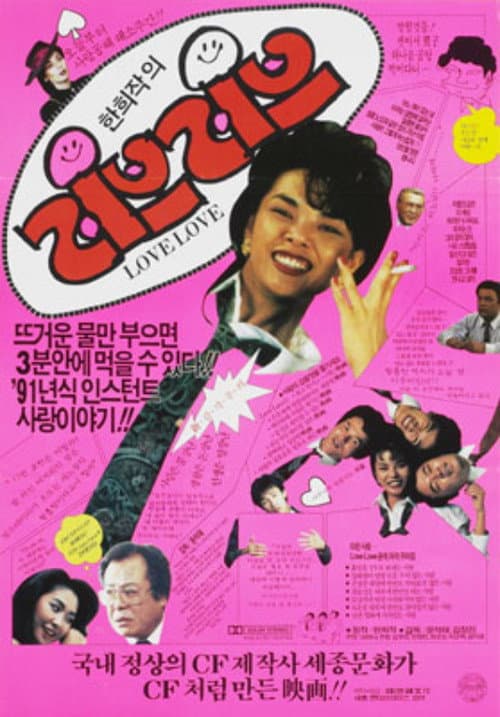 Plakat: Love Love