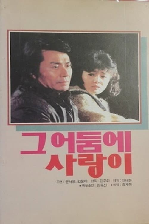 Plakat: Love in the Dark