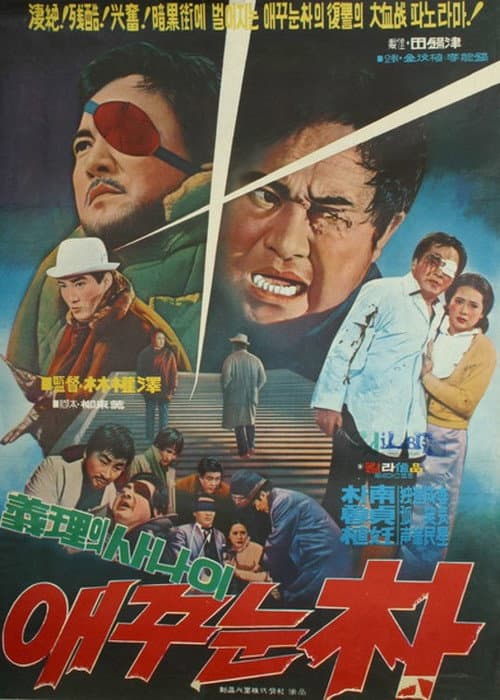 Plakat: One-eyed Park