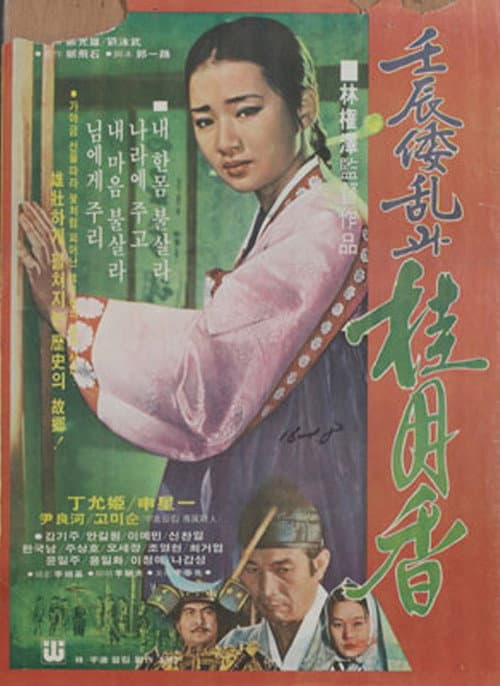 Plakat: Japanese Invasion in the Year of Imjin and Gye Wol-hyang