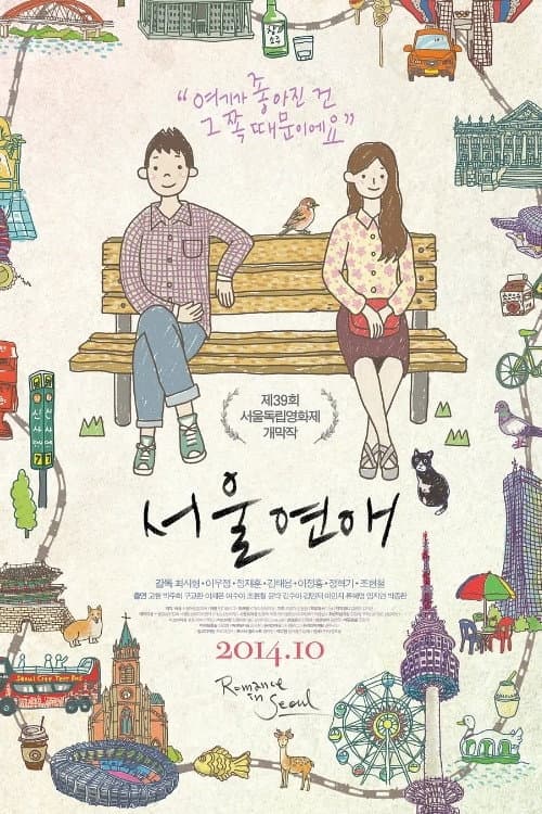 Plakat: Romance in Seoul