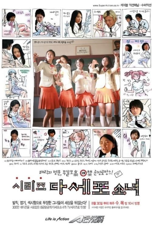 Plakat: Dasepo Naughty Girls