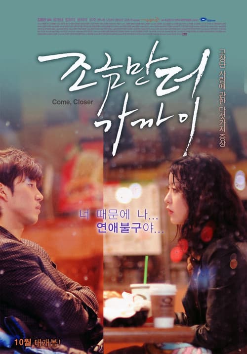 Plakat: Come, Closer