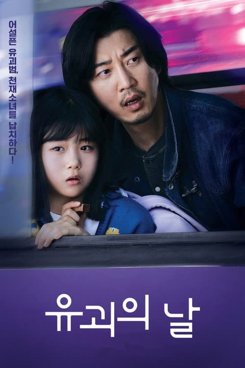 Plakat: The Kidnapping Day