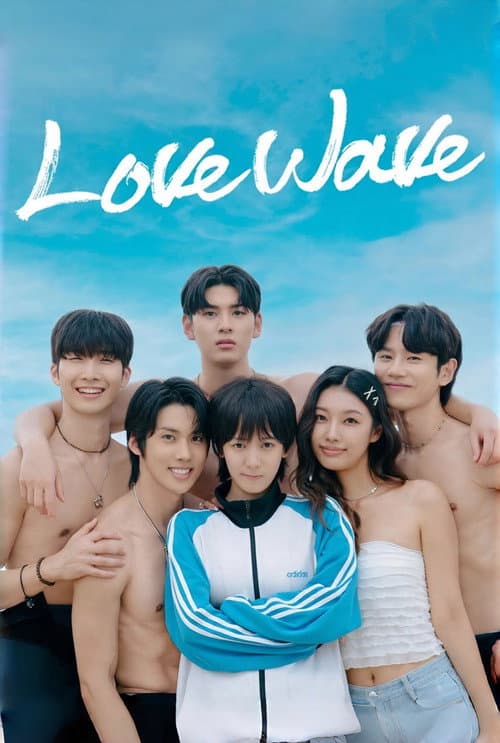 Plakat: 러브웨이브 : 내 여자친구는 남자