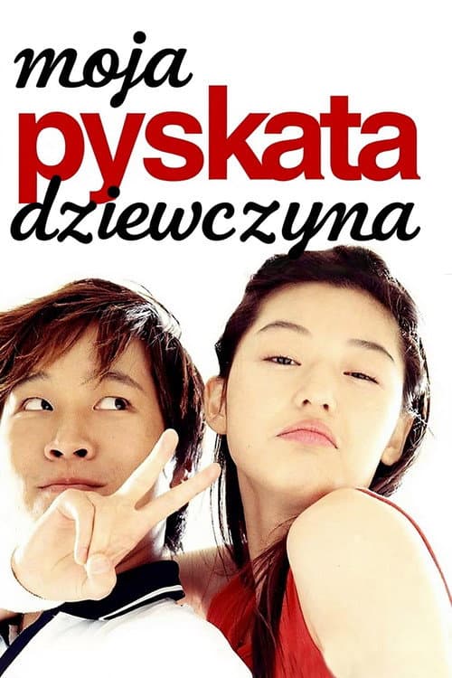 Plakat: Moja pyskata dziewczyna