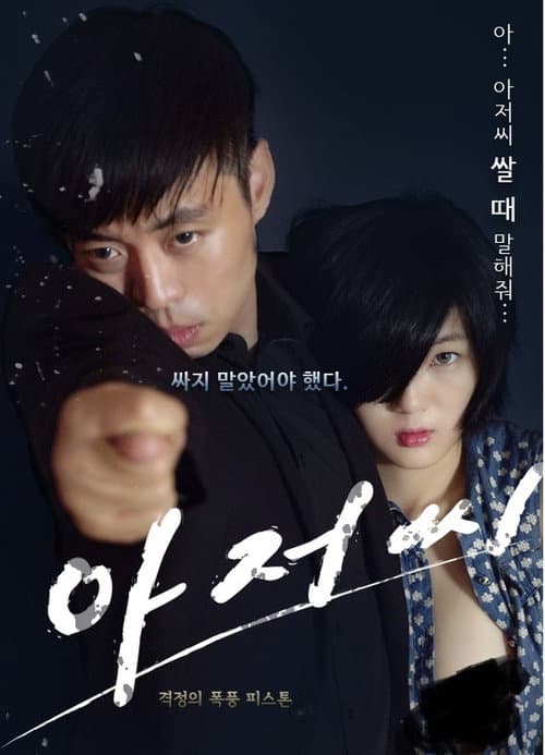 Plakat: Uncle Seonginpan