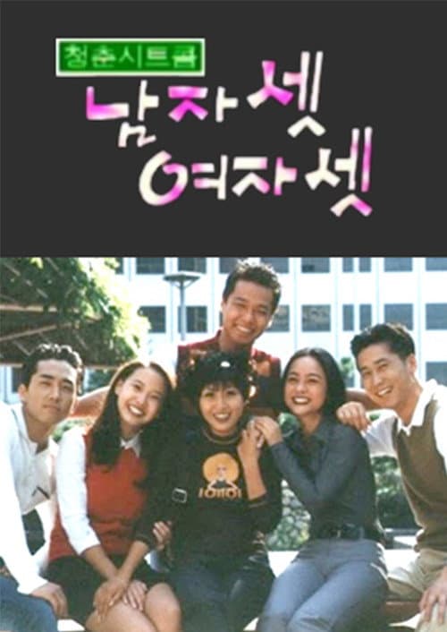 Plakat: Three Guys and Three Girls