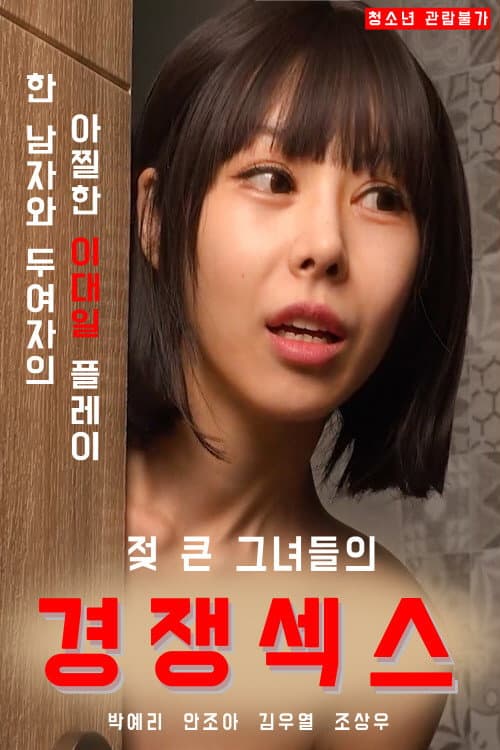 Plakat: Their competitive sex with big breasts