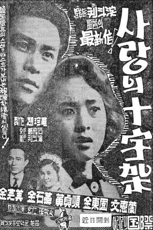Plakat: A Cross of Love