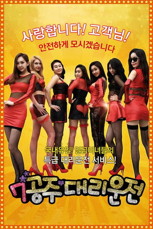 Plakat: Seven Princess Driver