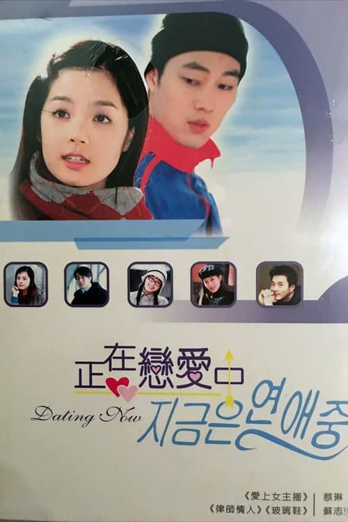 Plakat: We Are Dating Now