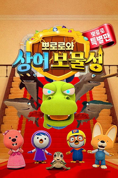 Plakat: Pororo and Shark Castle