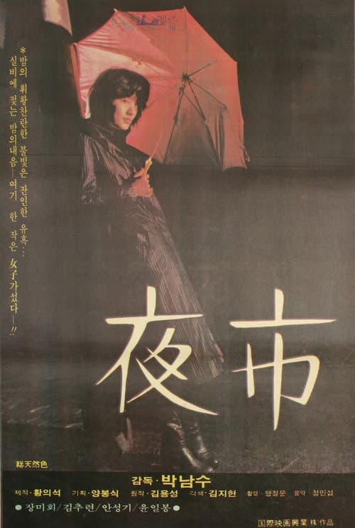 Plakat: Night Markets