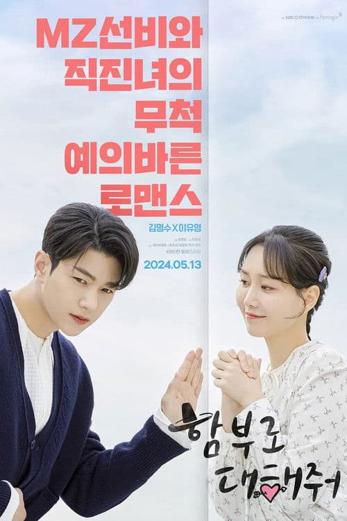Plakat: Dare to Love Me