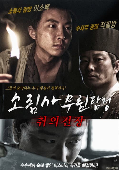 Plakat: Of Monks and Masters: Murder at the Lending House