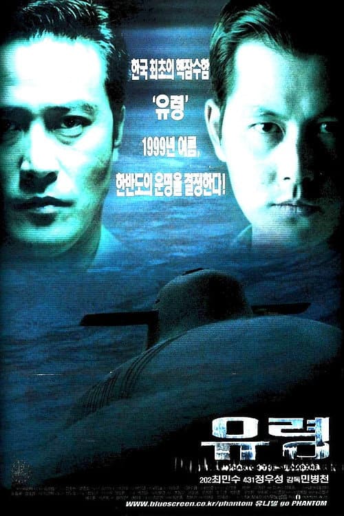 Plakat: Phantom: The Submarine