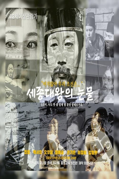 Plakat: King Sejong's Tears