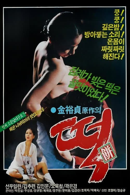 Plakat: Rice Cake