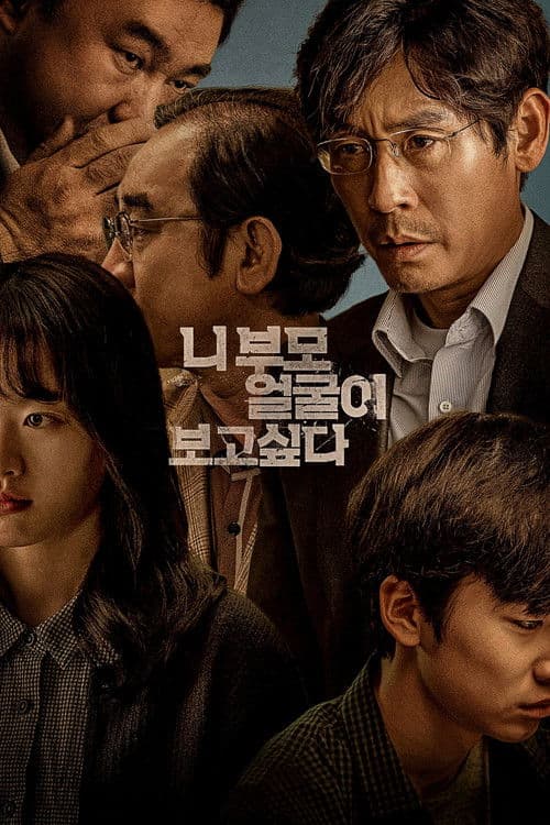 Plakat: I Want to Know Your Parents