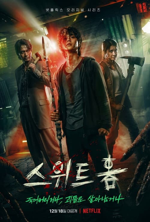 Plakat: Sweet Home