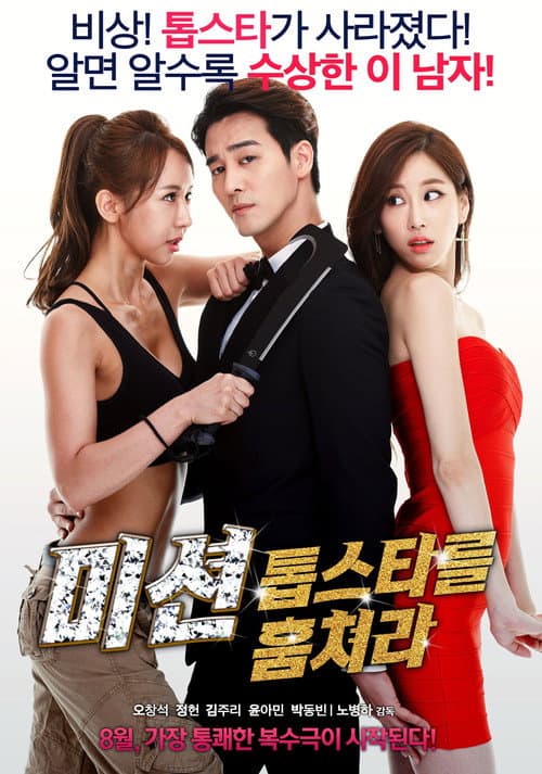 Plakat: Mission: Kidnap the Top Star