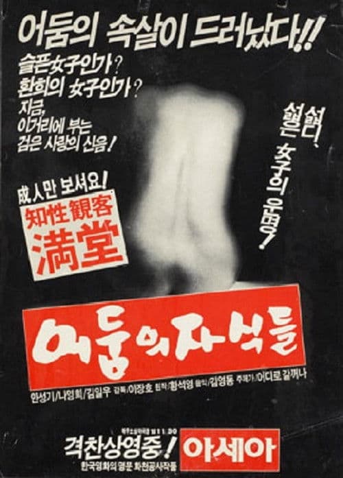 Plakat: Children Of Darkness Part 1, Young-ae the Songstress