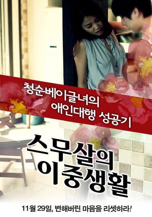 Plakat: Twenty Secret Life