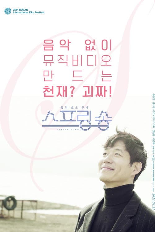 Plakat: Spring Song