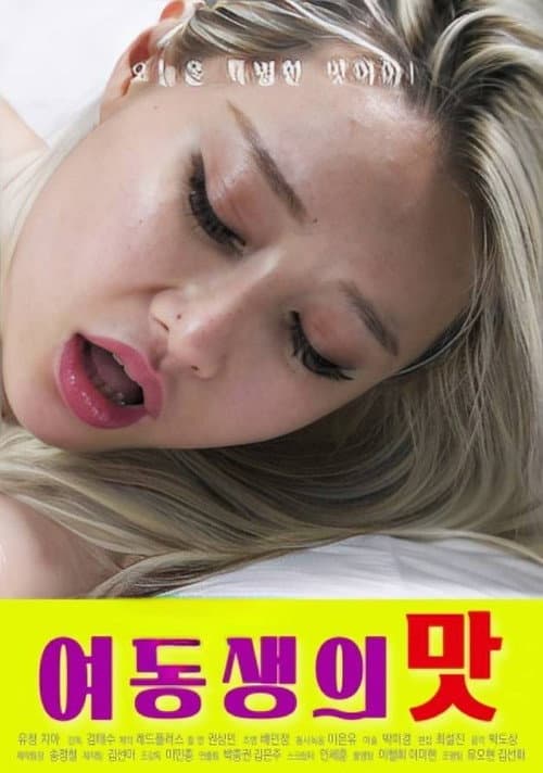 Plakat: Taste of Younger Sister