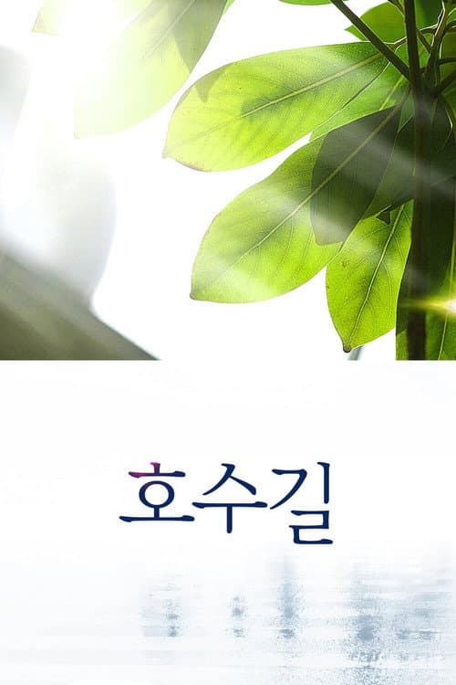 Plakat: Hosu-gil