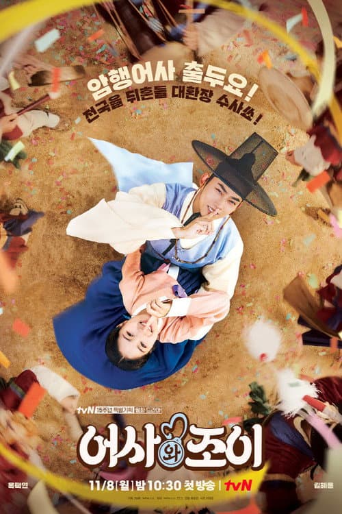 Plakat: Secret Royal Inspector & Joy