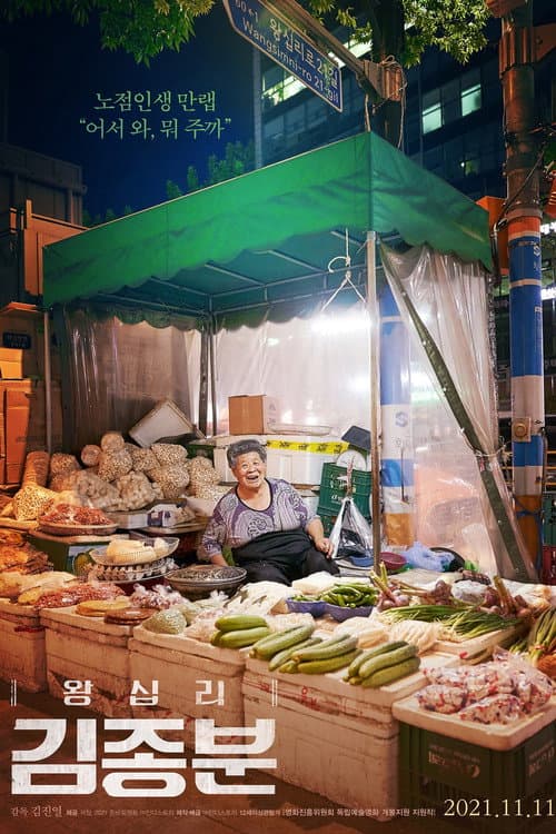 Plakat: Kim Jong-boon of Wangshimni