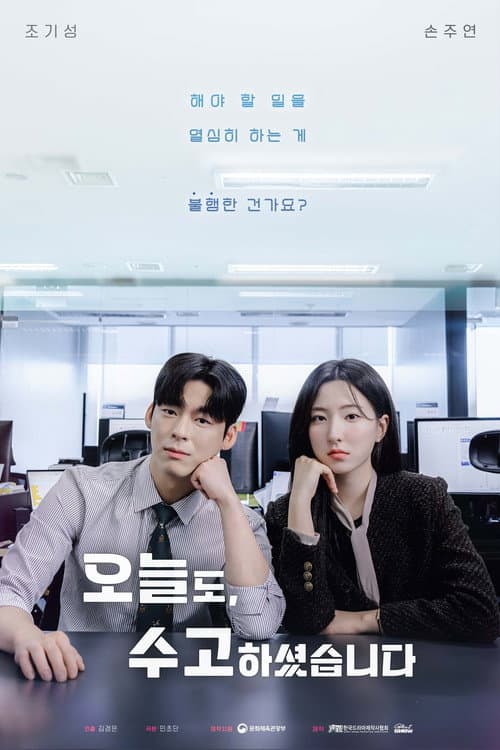 Plakat: You've Worked Hard Today