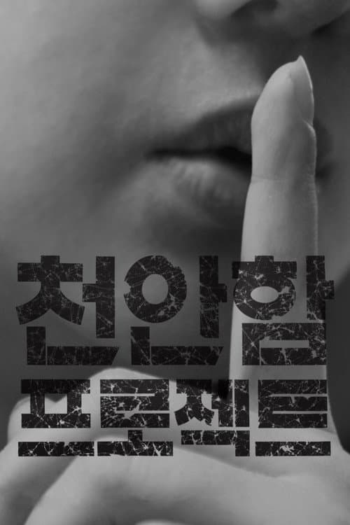 Plakat: Project Cheonan Ship