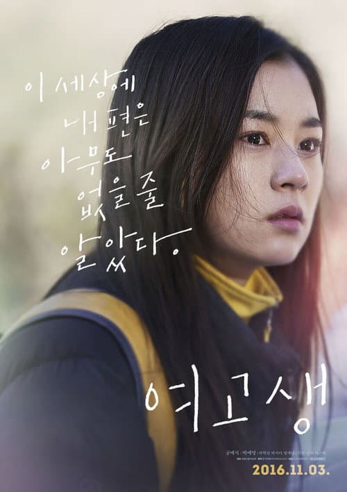 Plakat: Girl on the Edge