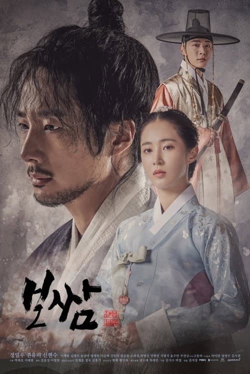 Plakat: Bossam: Steal the Fate