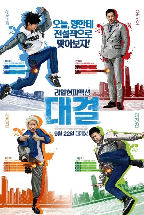 Plakat: Duel: Final Round