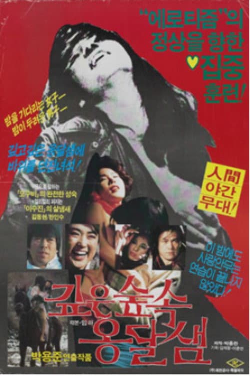 Plakat: Spring in the Deep Mountain